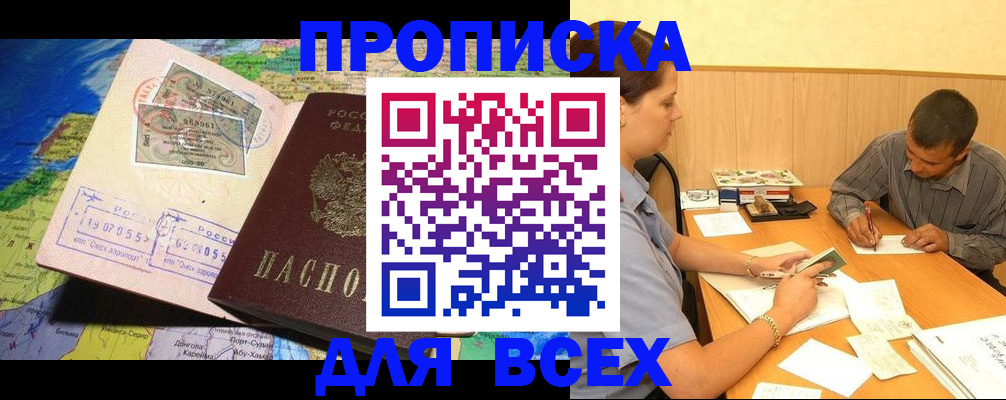 временная прописка в Бугуруслане