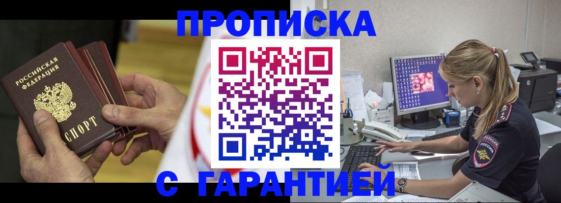 прописка гарантия в Бугуруслане