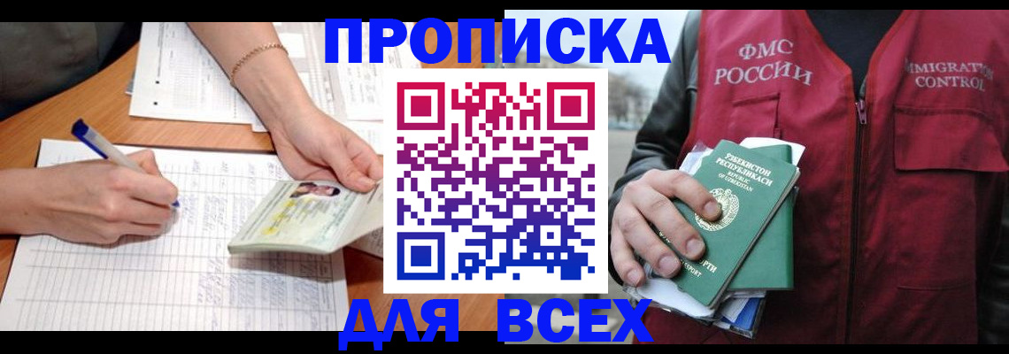 прописка для работы в Бугуруслане
